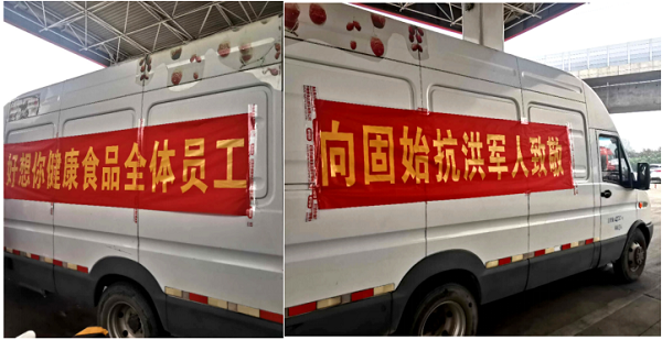 上前列送温暖，pg国际集团赴固始县慰问抗洪一耳目民子弟兵